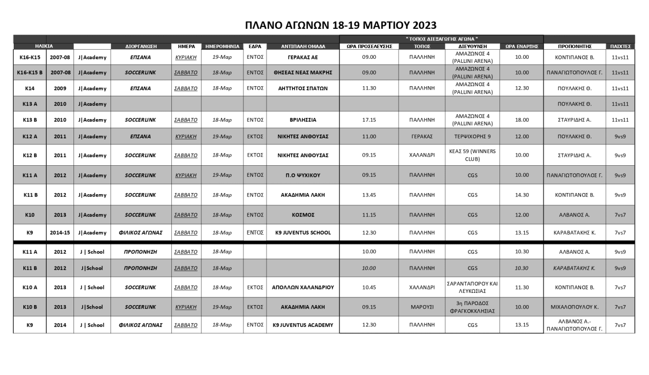 Match Program new 18-19-3-23_page-0001