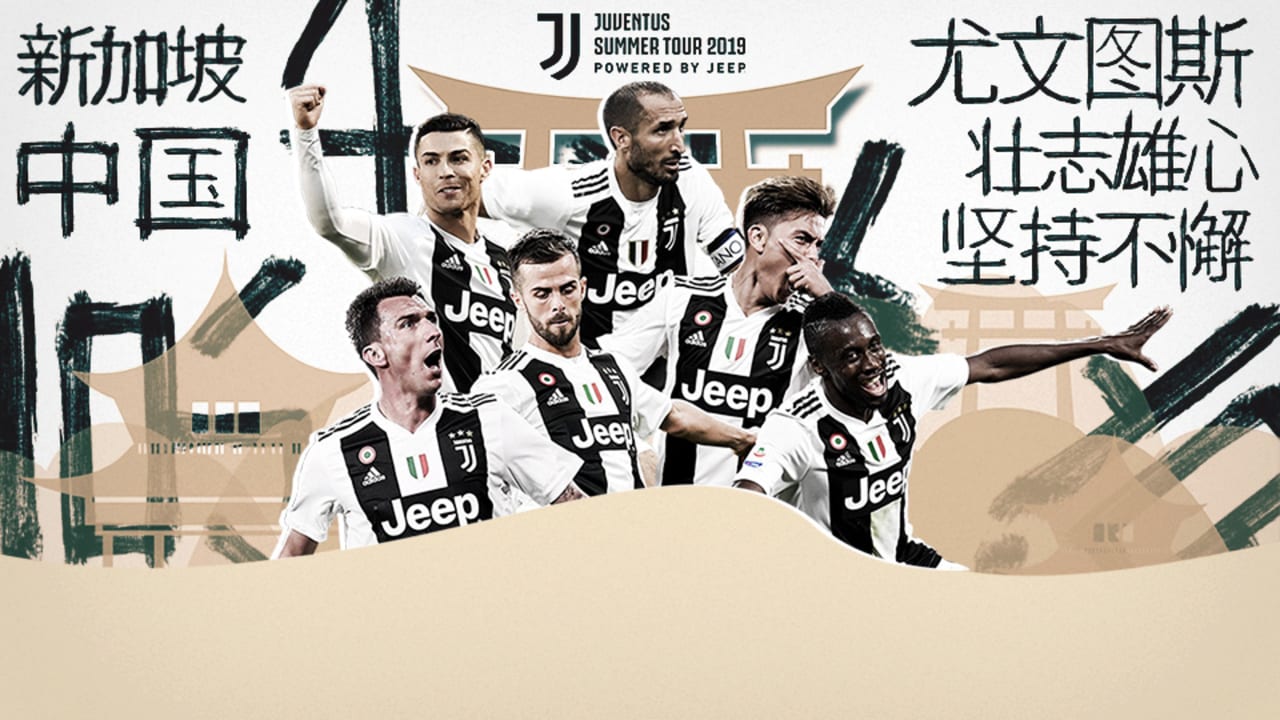 ユヴェントスサマーツアー19はシンガポール 中国 欧州へ Juventus ユヴェントスサマーツアー19はシンガポール 中国 欧州へ Juventus