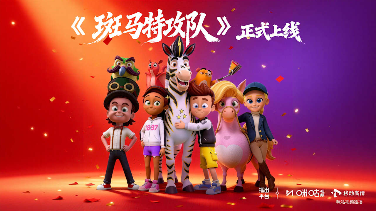 Team Jay debuts on Migu to celebrate Chinese New Year - Juventus