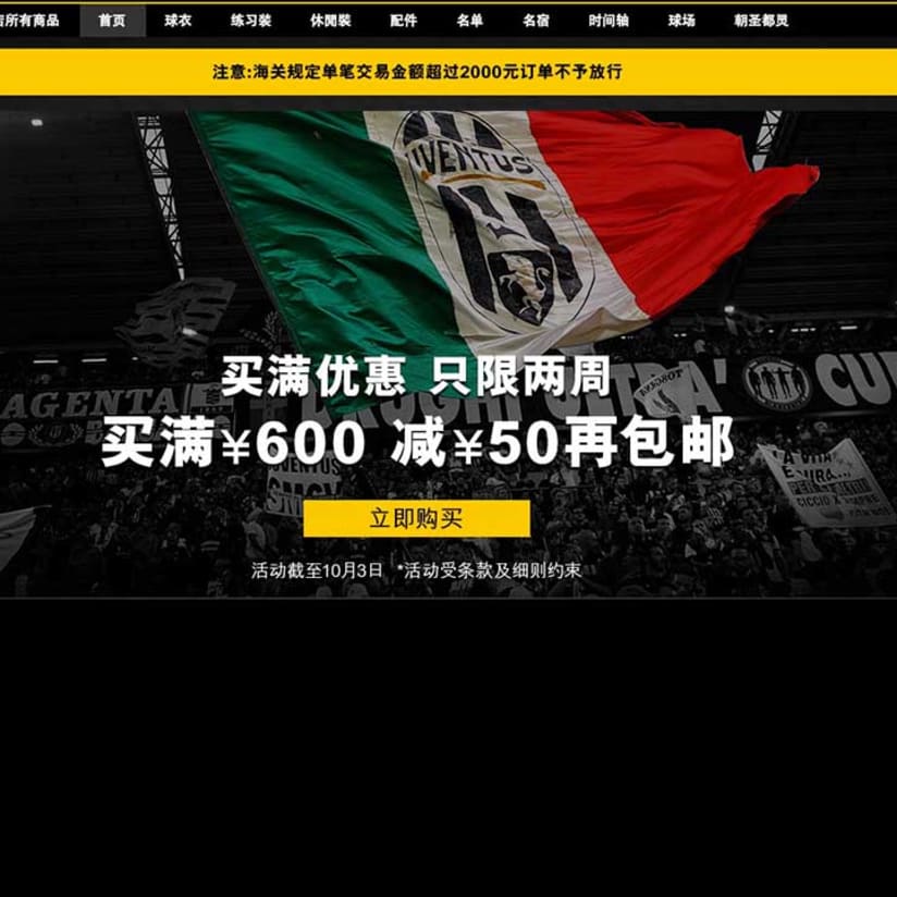 Juventus launch store on TMall Global