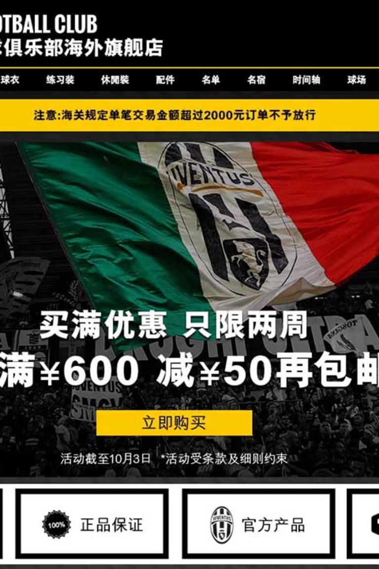 La Juventus è su TMall!